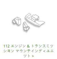 112 Engine & Transmission Mounting HCR32 / ECR32