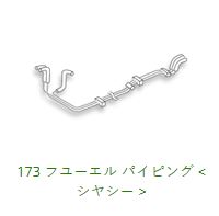 173 Fuel Lines & Brackets HCR32 / ECR32