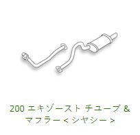 200 Exhaust System & Related HCR32 / ECR32