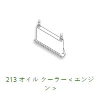 213 Oil Cooler & Related HCR32 / ECR32