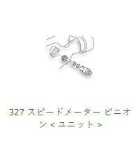 327 Speed Sensor ECR33