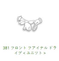 381 Front Differential & Related S14