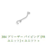 384 Transmission Breather Hose System S14