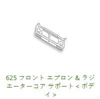 625 Front Apron & Rad Support ECR33