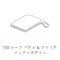 730 Roof Panel WGNC34