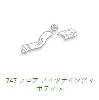 747 Floor Parts & Related BNR32