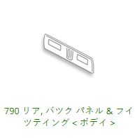 790 Speaker Panel & Tail Panel WGNC34