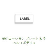 991 Caution Plate & Labels WGNC34 – Boost Factory