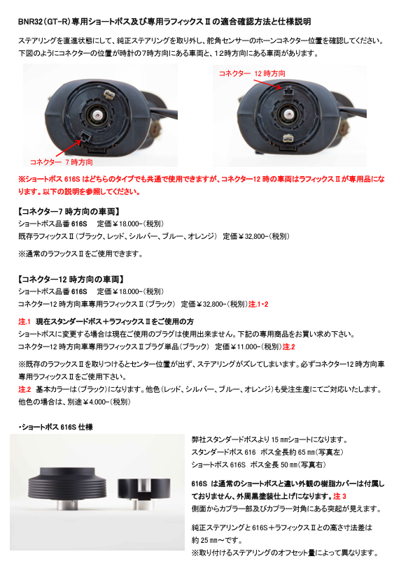 Bell Deer R32 Works Bell Short Boss/Hub Nissan R32 Skyline GTR - 616S – Boost Factory